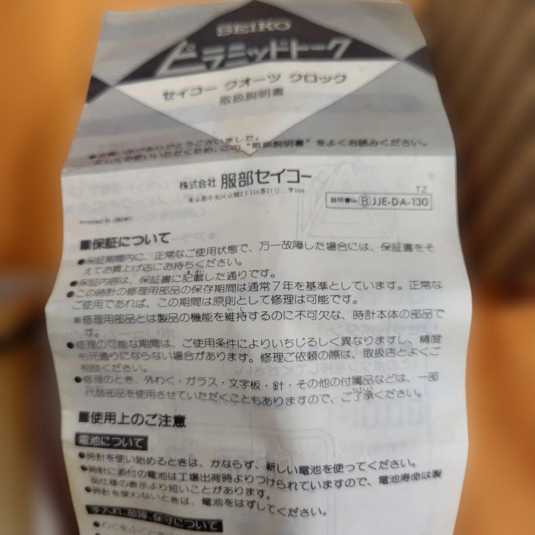 SEIKO ピラミッド型クリアボイス