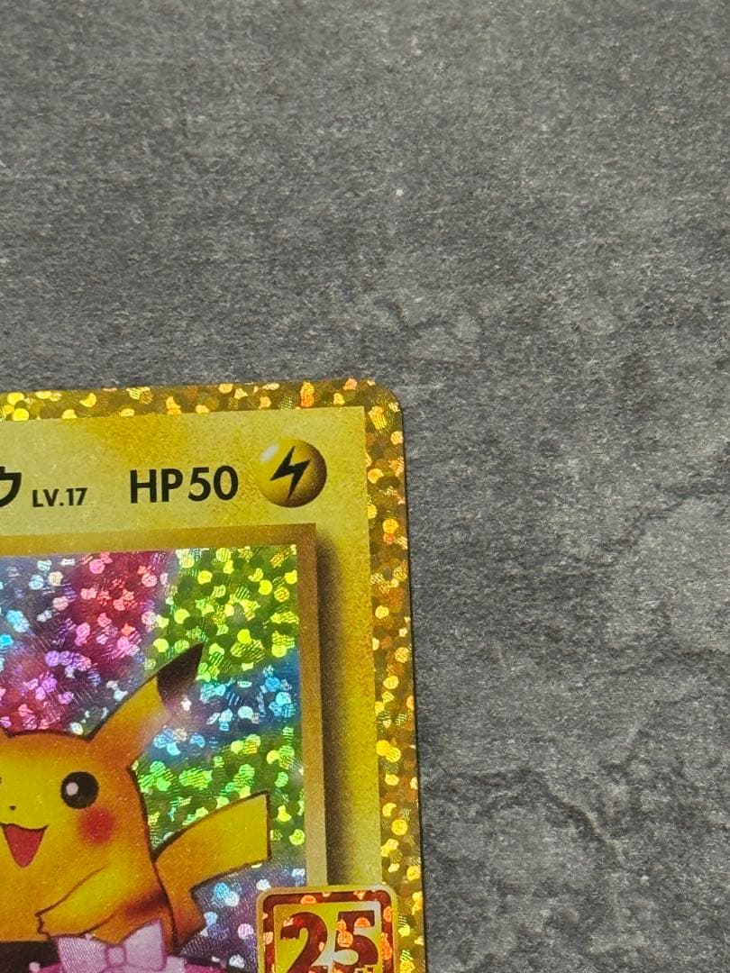 【早い者勝ち】お誕生日ピカチュウ 25th