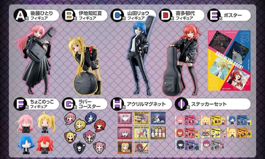 ぼっち・ざ・ろっく！　1番くじ vol.3 全セット