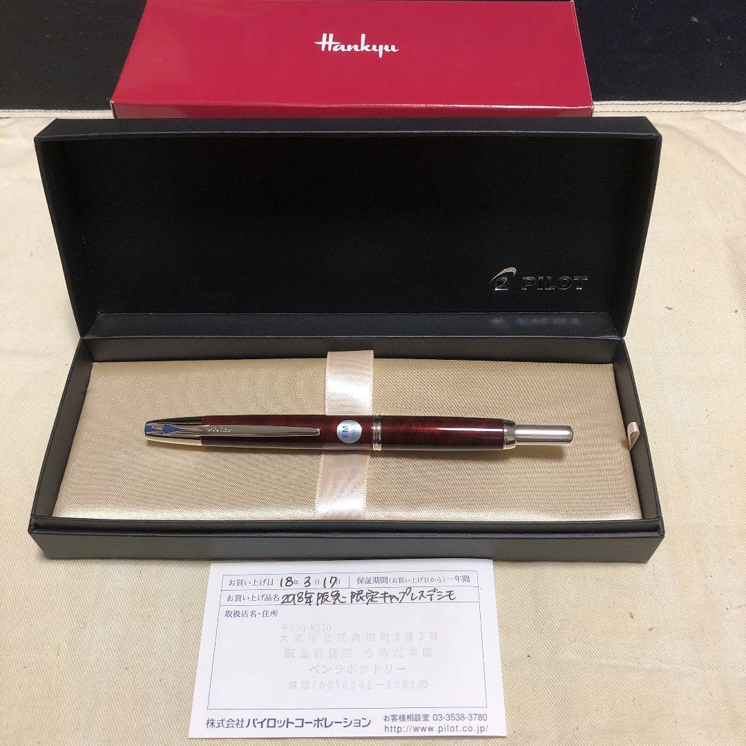 阪急百貨店限定　キャップレス万年筆　デシモ　レッドマーブル　中細字