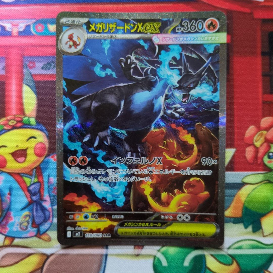 メガリザードン　ex sar