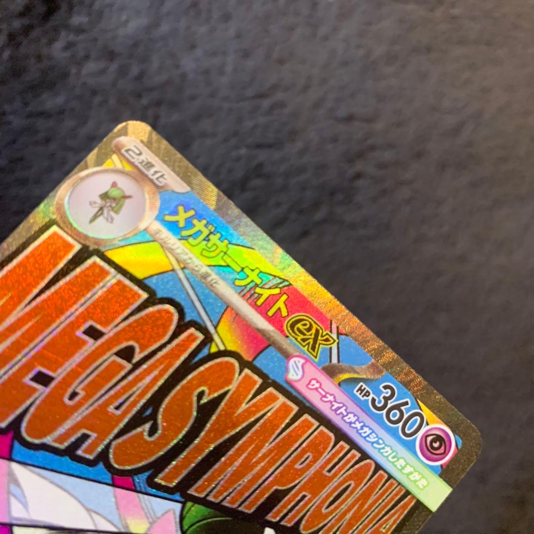 メガサーナイトex　MA　中国語箔押しエラー　226/193　ポケモンカード