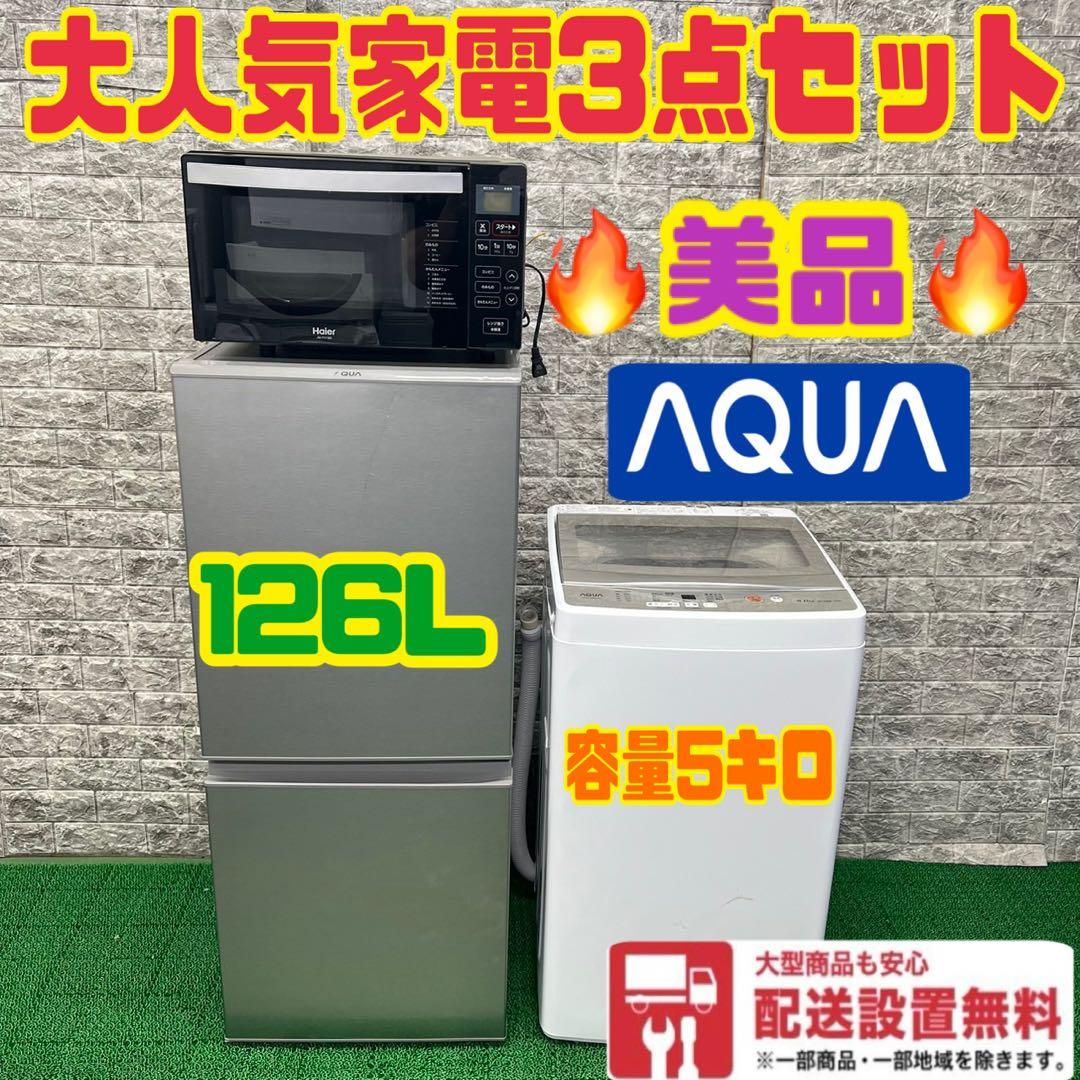 220 洗濯機　一人暮らし　冷蔵庫　小型　電子レンジ　美品　大人気　保証込　格安