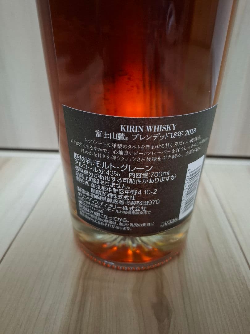 富士山麓18年スモールバッチ　キリン製造。値下しました。