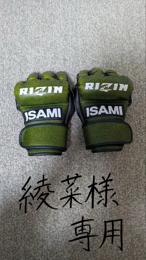 【綾菜】RIZINオープンフィンガーグローブ