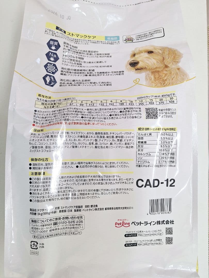 ドクターズケア ストマックケア 低脂肪3kg