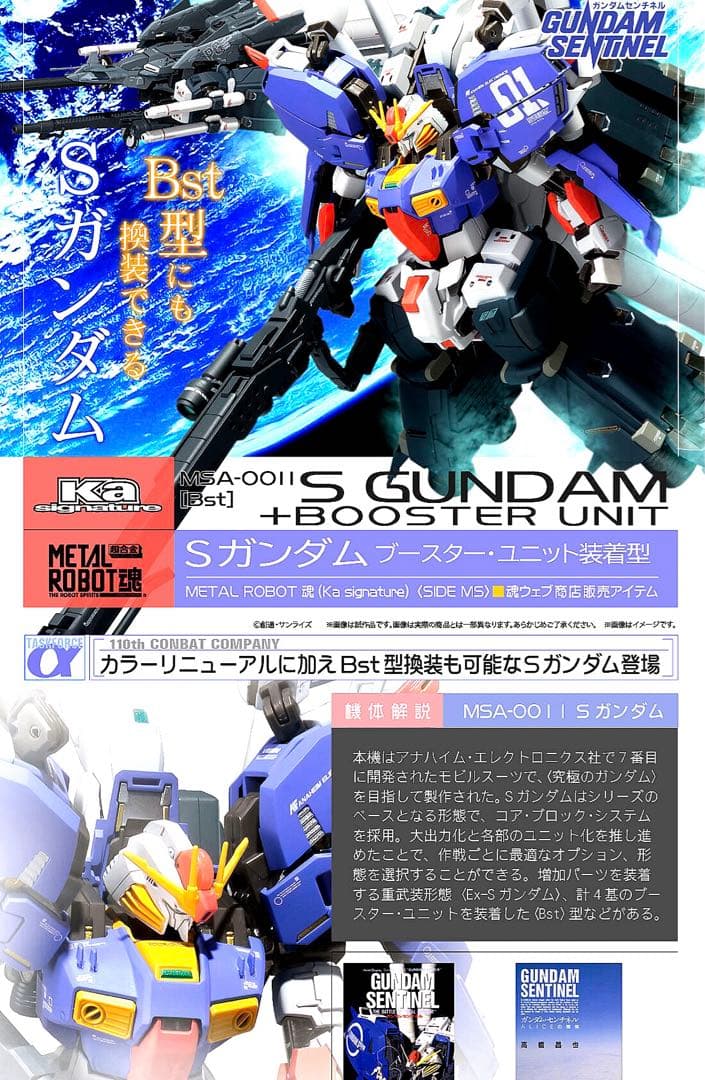 L ROBOT魂 Ka signature SIDE MS Sガンダム