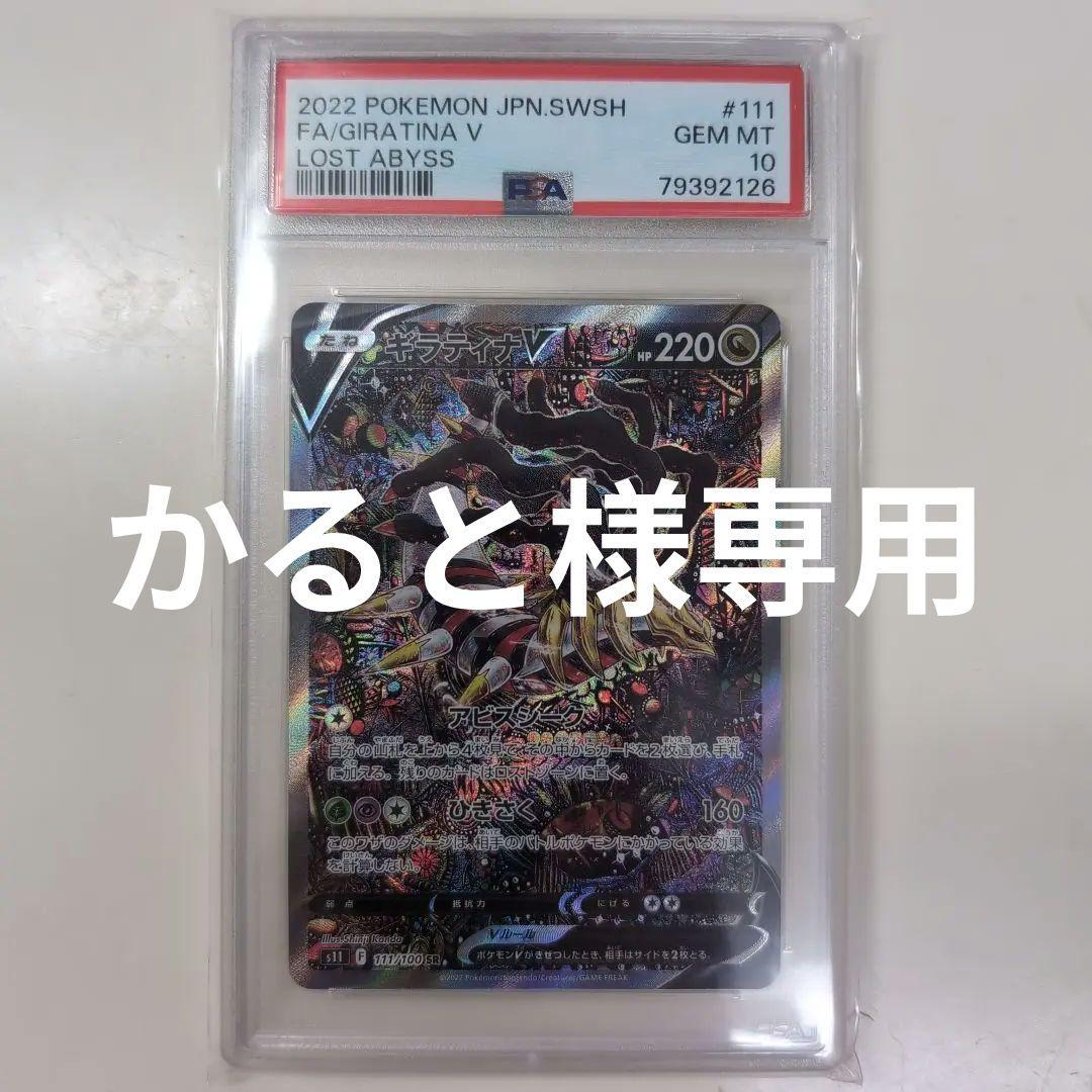 Giratina V #111 PSA 10 2022年
