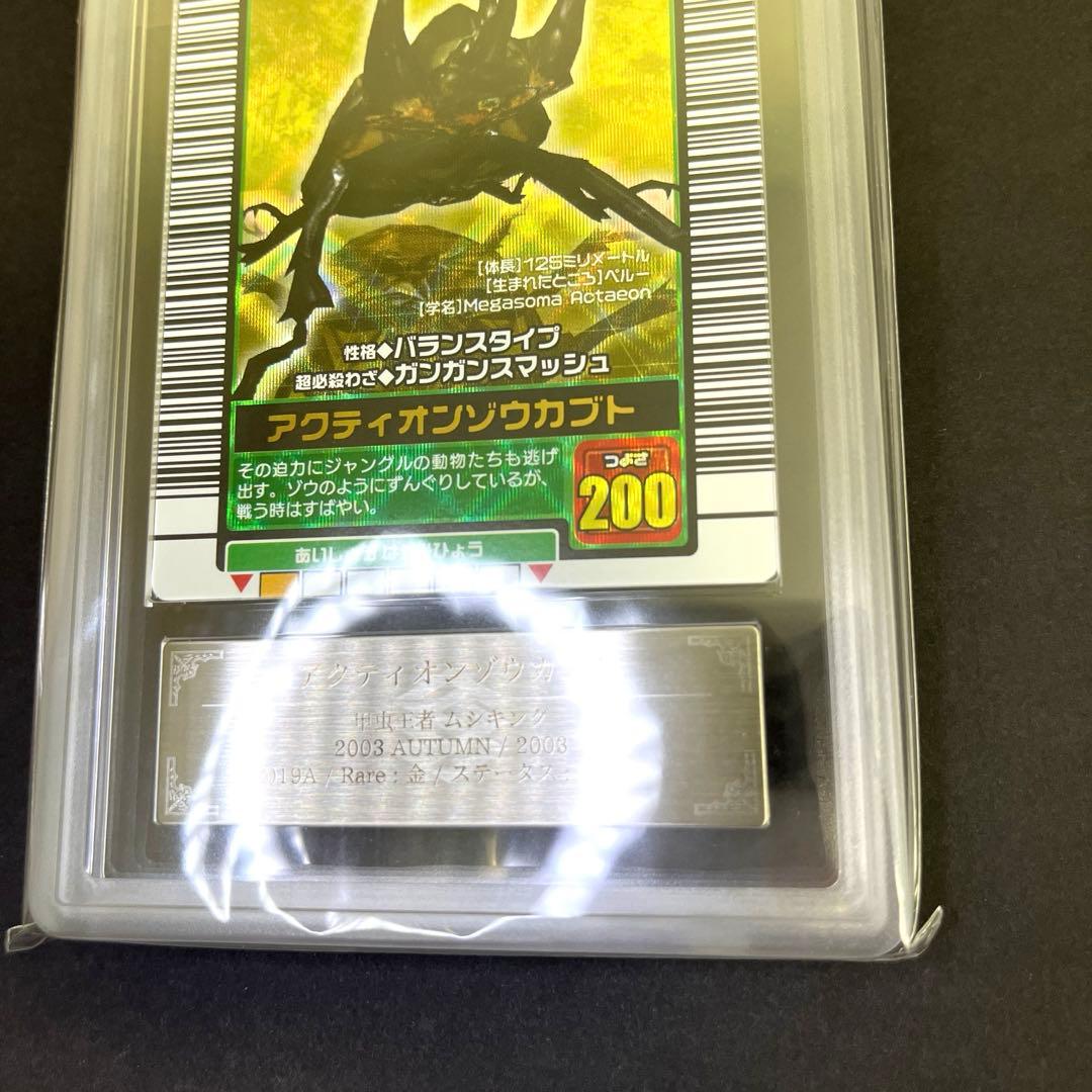 【11/24までの出品】ムシキング 2003秋 アクティオンゾウカブトARS9