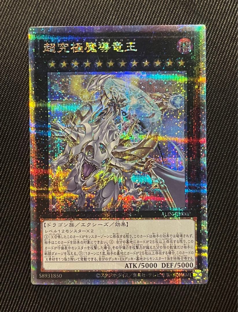 遊戯王　超究極魔導竜王　25thシークレットレア 美品