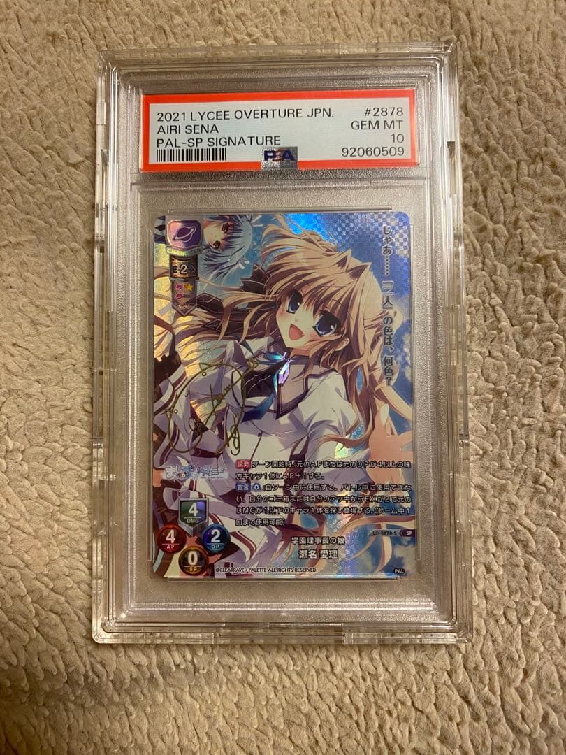 Lycee overture 瀬名愛理 SP psa10