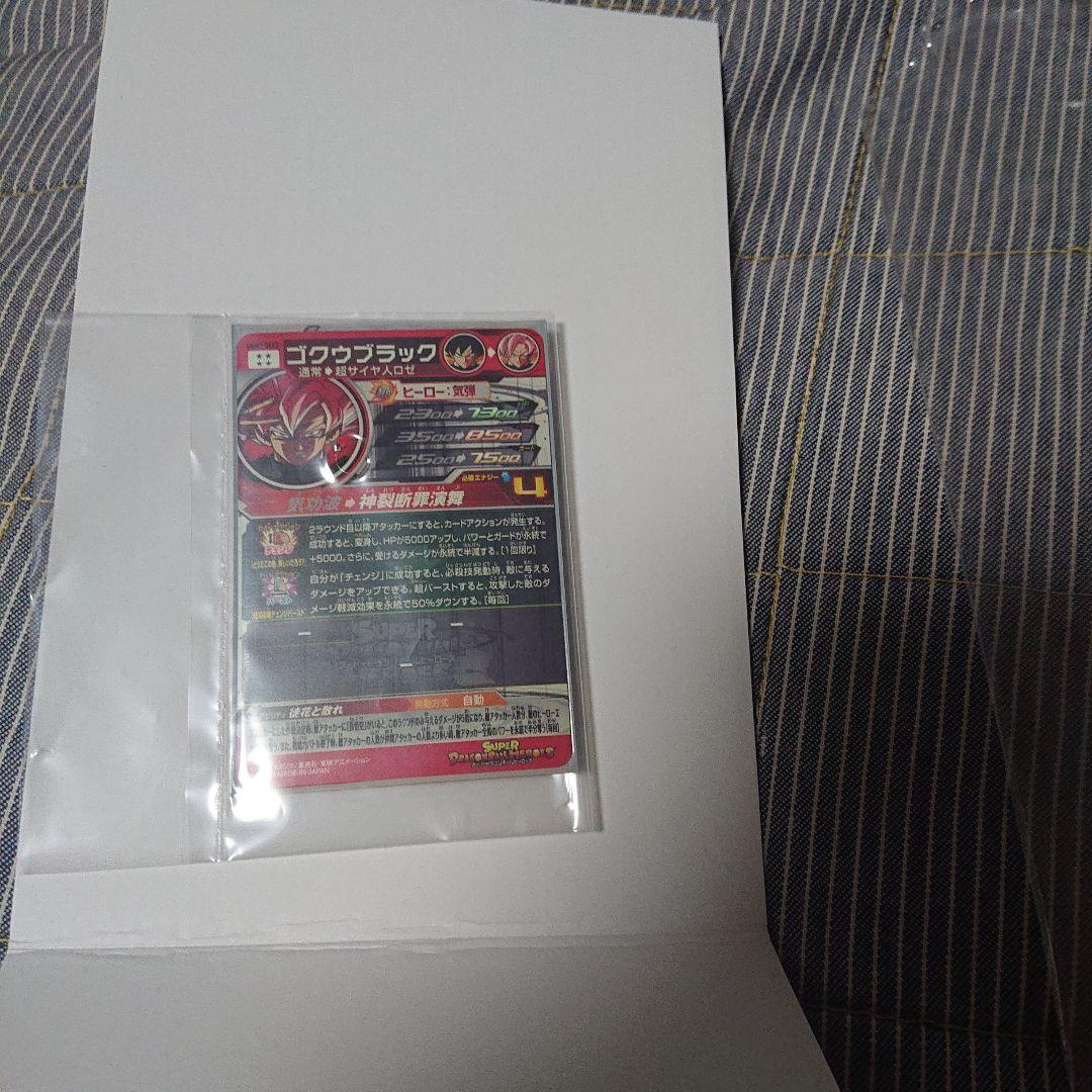 UGM7-SEC3 ゴクウブラック 訂正版(自動表記)