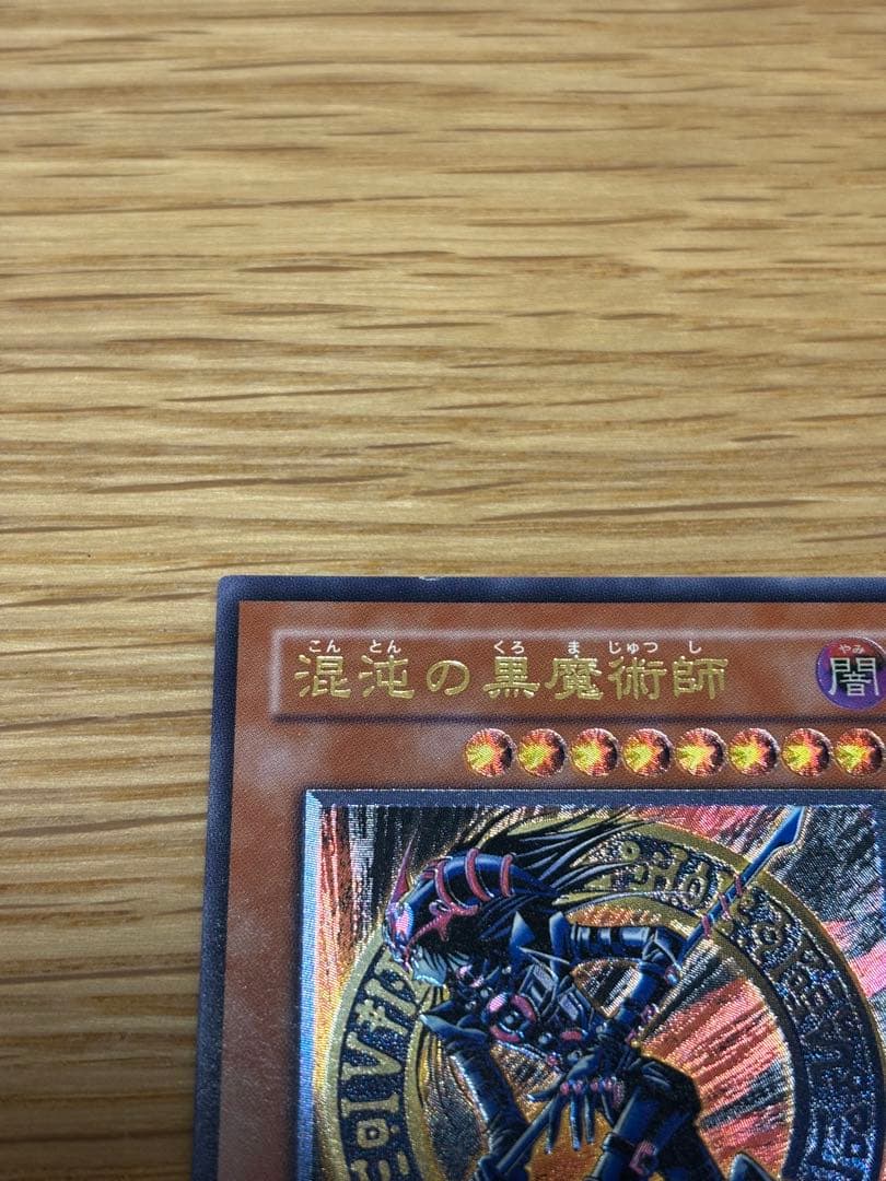 混沌の黒魔術師 レリーフ