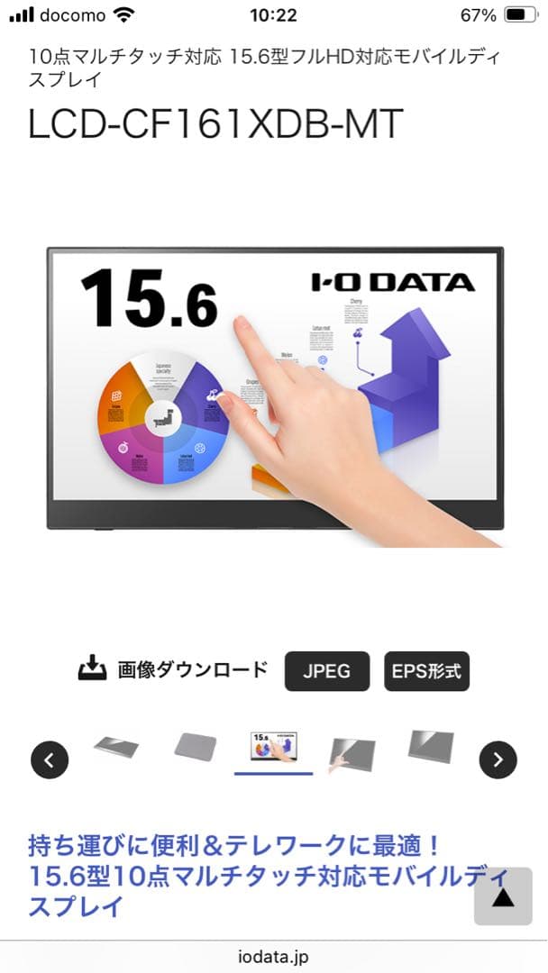 まい⭐︎I-O DATA LCD-CF161XDB-MT 15.6インチ
