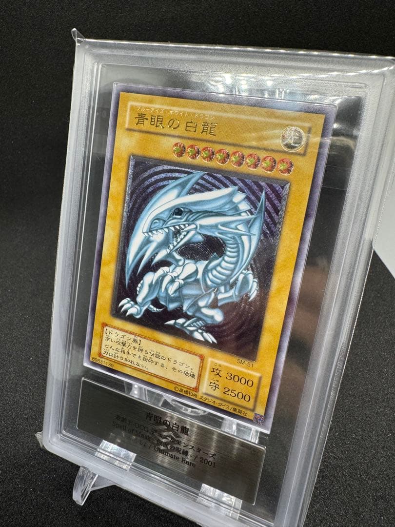 【ars9】青眼の白龍　レリーフ　sm-51 鑑定書付き