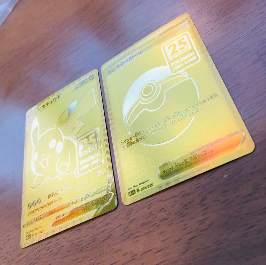 【美品】ピカチュウV 25周年記念カードセット　ゴールデンピカチュウ