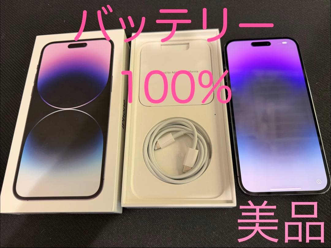 iPhone 14 Pro Max ディープパープル 256GB