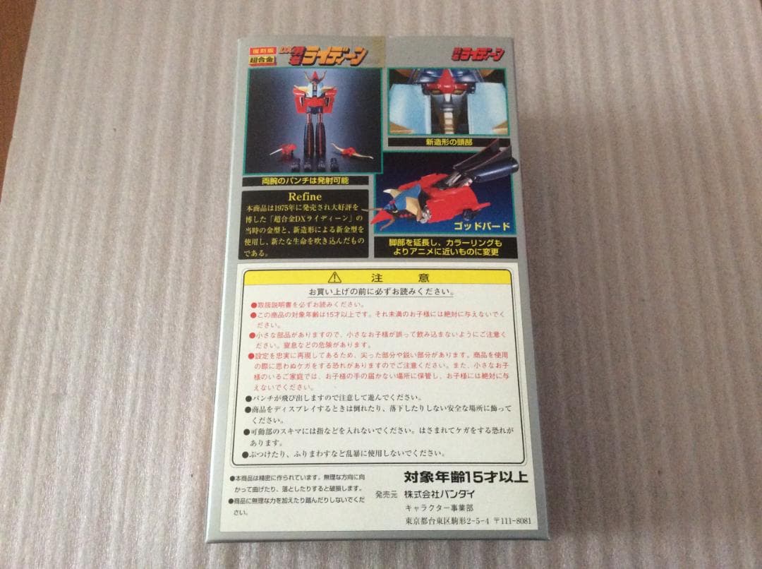 超合金 DX勇者ライディーン＆ブラックマジンガーＺ