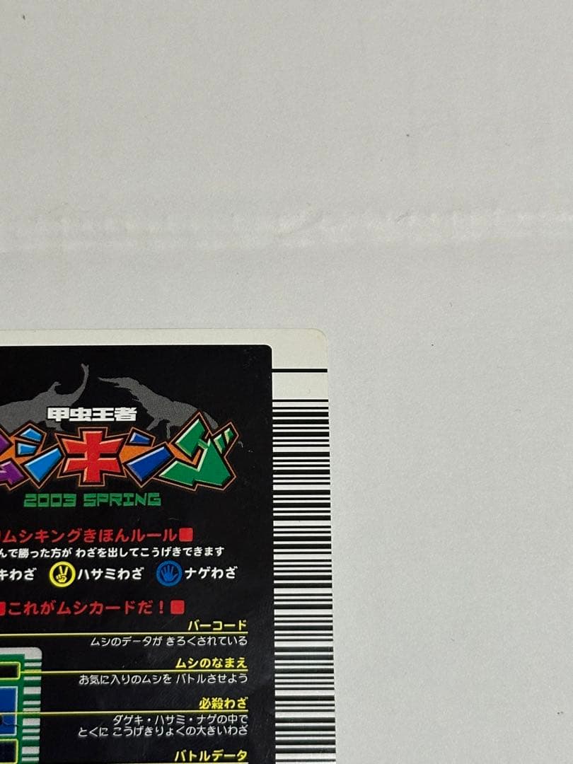 激レア⭐︎白文字　美品　ムシキング　ヘルクレスオオカブト2003年春中期