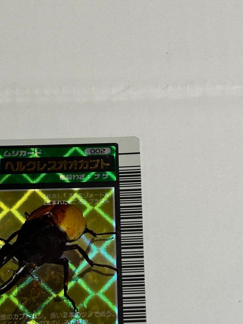 激レア⭐︎白文字　美品　ムシキング　ヘルクレスオオカブト2003年春中期