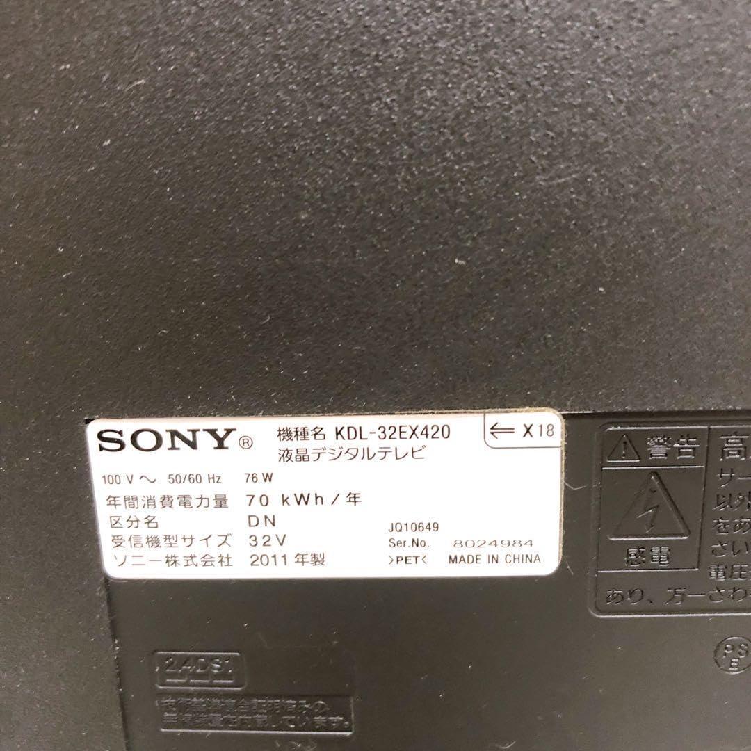 ★SONY KDL-32EX420 32インチ液晶テレビ おまけ付