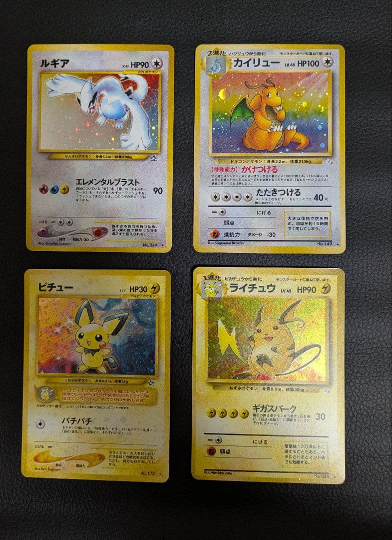 ポケモンカード ルギア カイリュー ピチュー ライチュウ 4枚セット