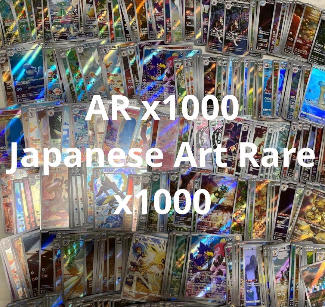 ポケモンカード AR 1000枚 Pokemon card art rare