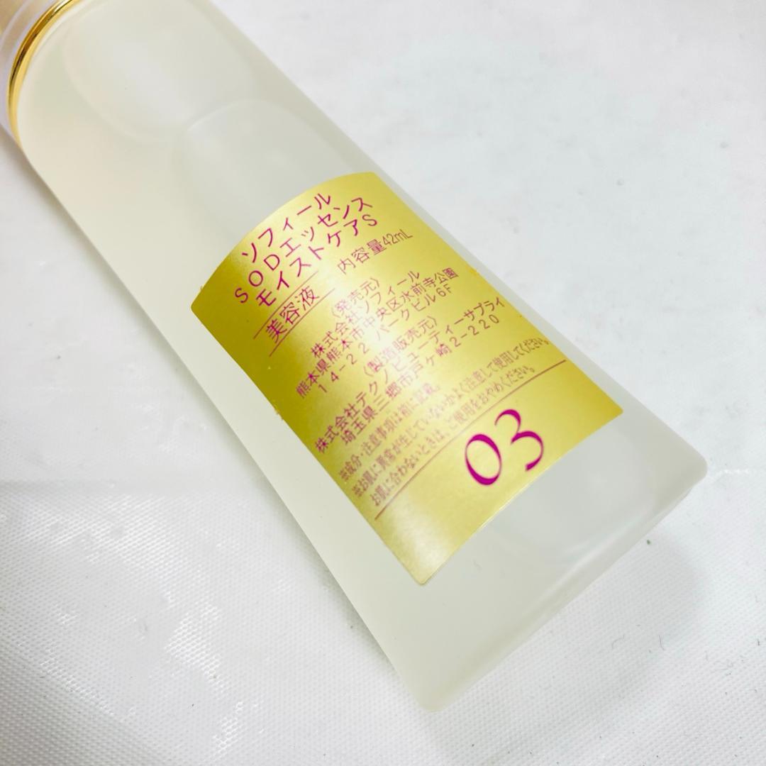 未使用 ソフィール SODエッセンスモイストケア S 42ml 美容液