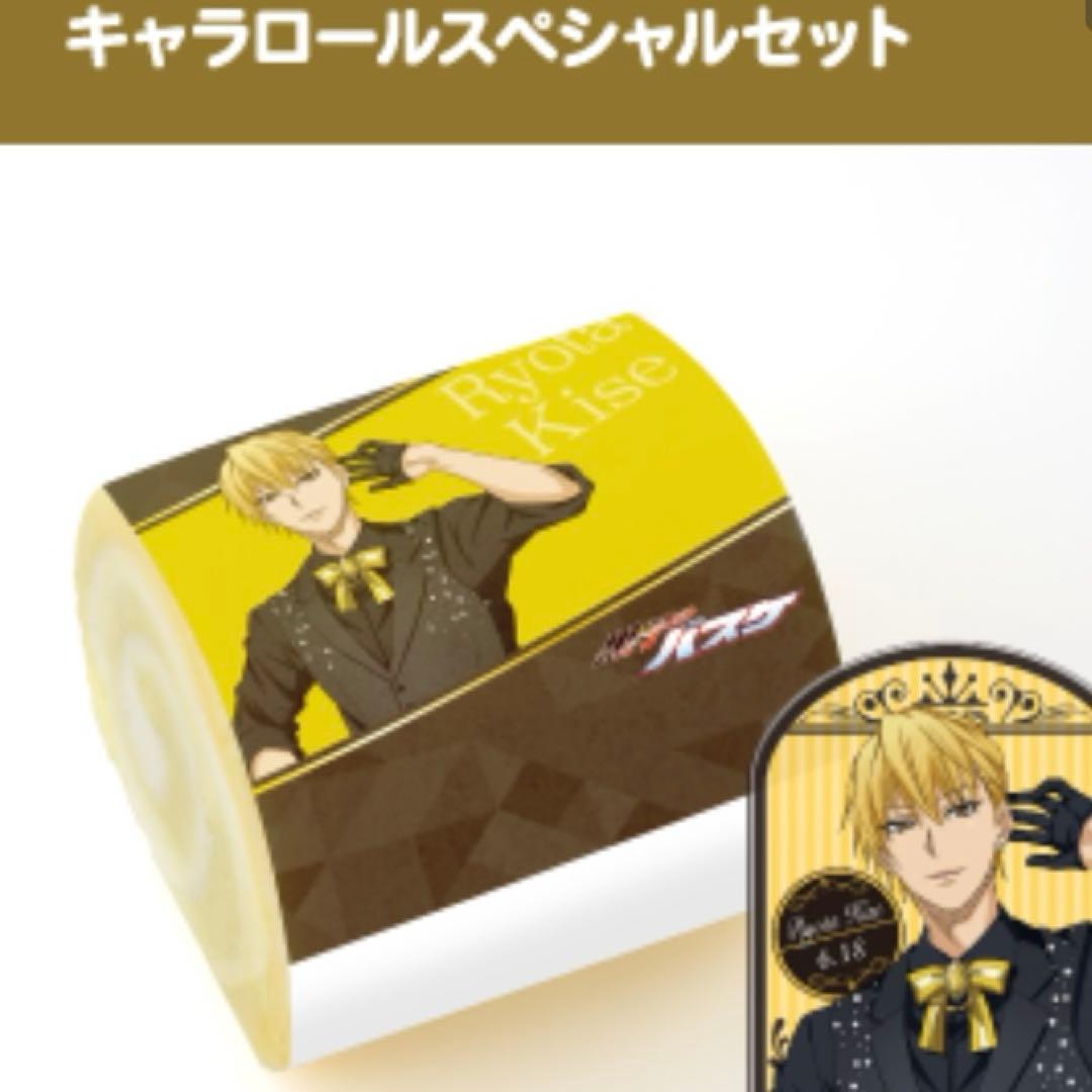 激レア　黒バス　黄瀬涼太　アニメ　ナンジャ black style フード特典