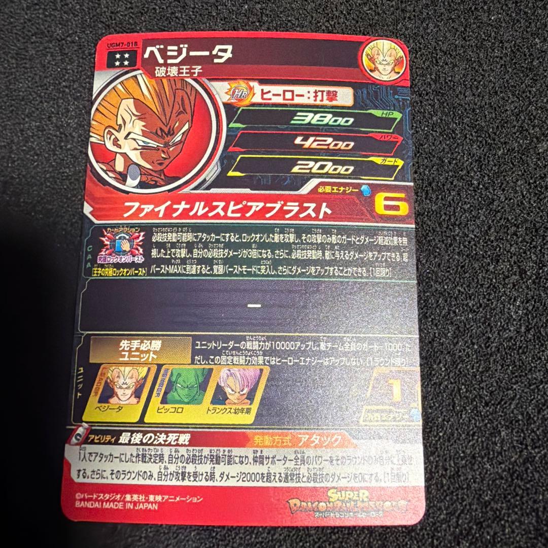 専用　UGM10-SEC3 DA 孫悟空:少年期　ベジータ