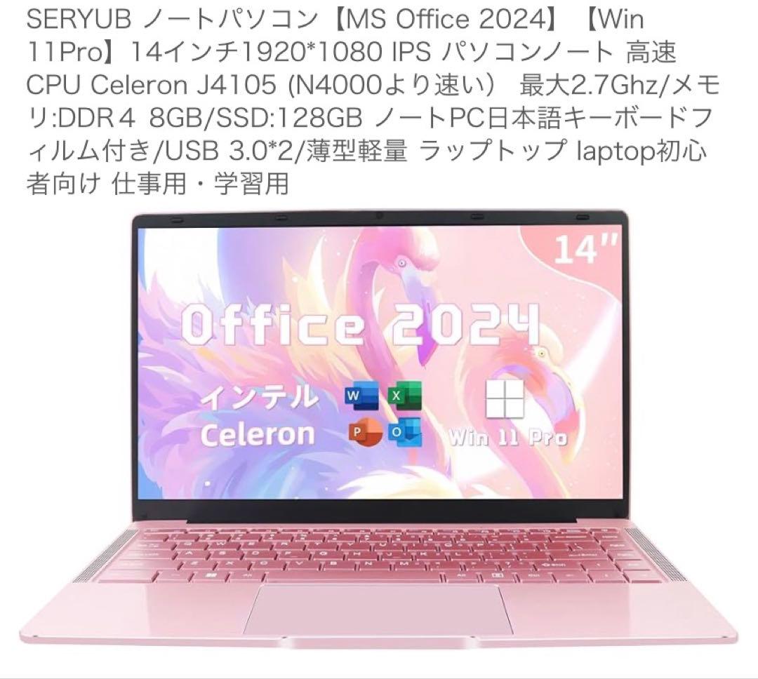 SERYUB ノートパソコン Celeron J4105 14インチ
