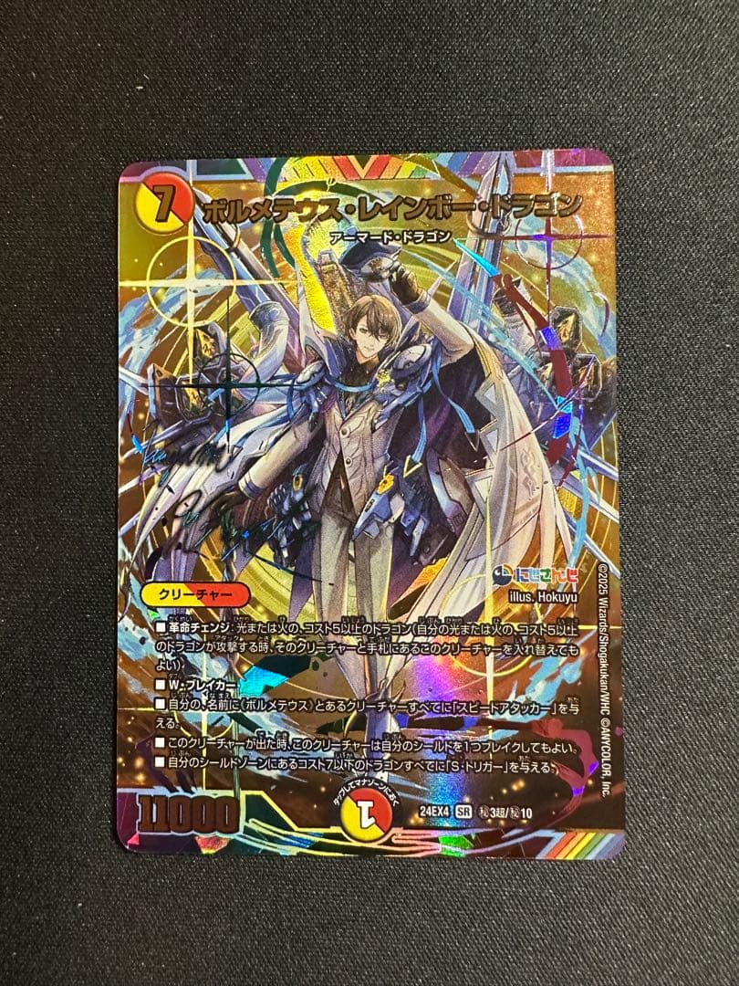 ボルメテウスレインボードラゴンSRサインシークレット　加賀美ハヤトにじさんじ