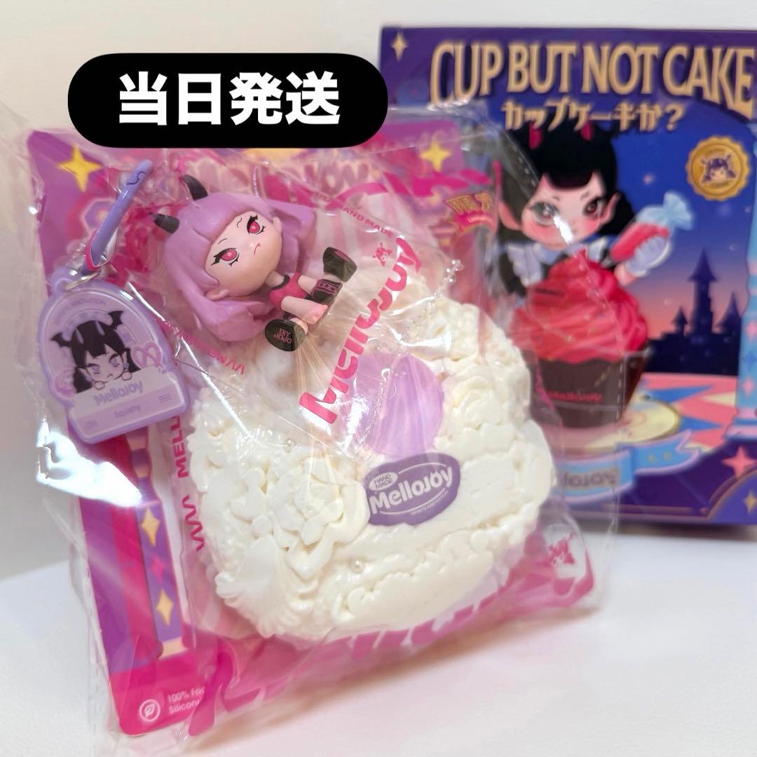 【当日発送】mellojoy メロジョイ カップケーキか？　シークレット　シクレ