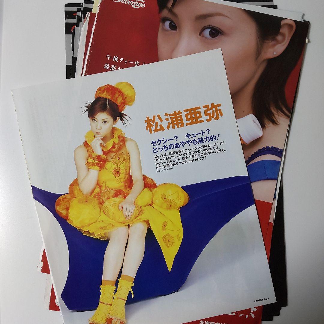 松浦亜弥★資生堂 スーパーマイルド/午後の紅茶/ポッキーなど★あやや