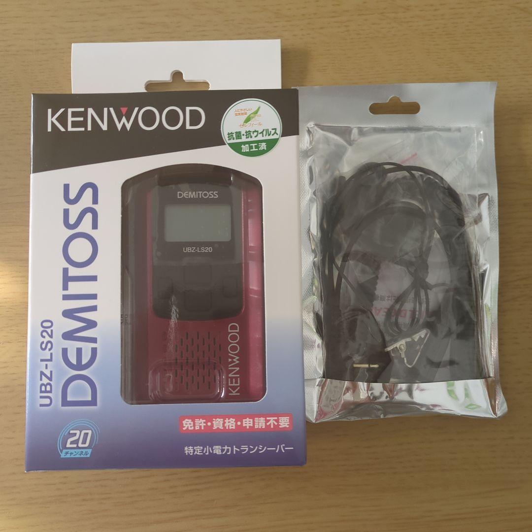 KENWOOD DEMITOS UBZ-LS20 トランシーバー