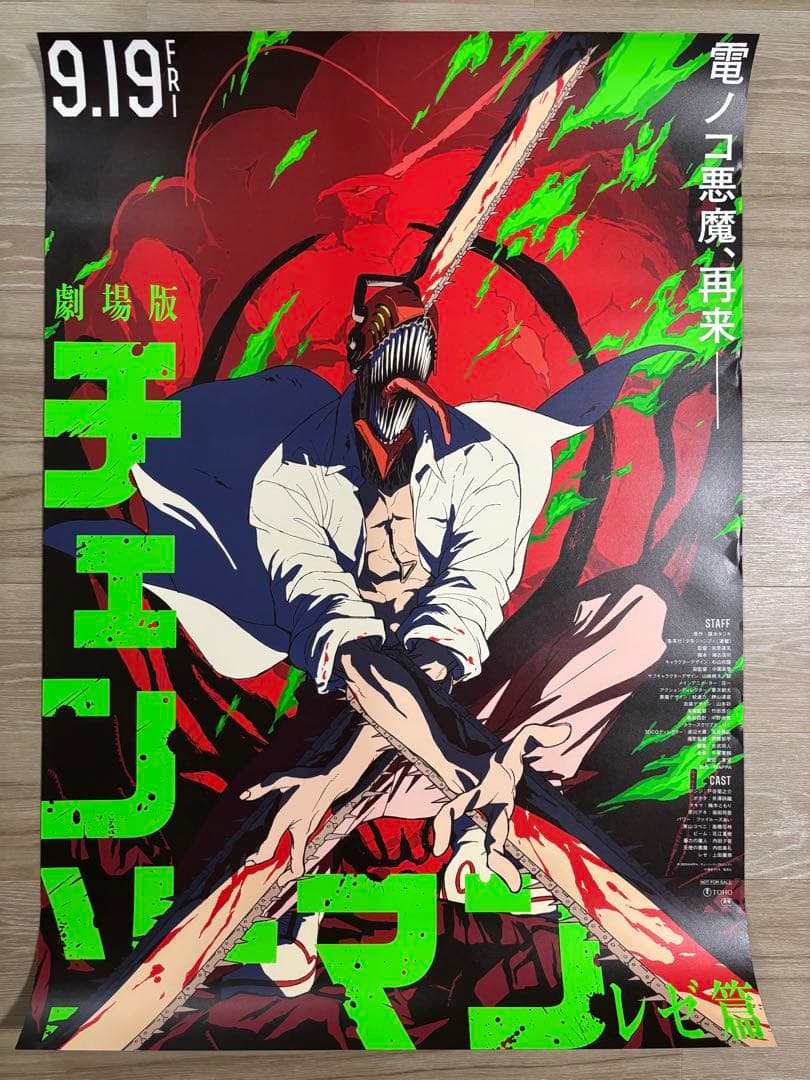 ［超希少］劇場版チェンソーマン レゼ篇 ポスター　B1