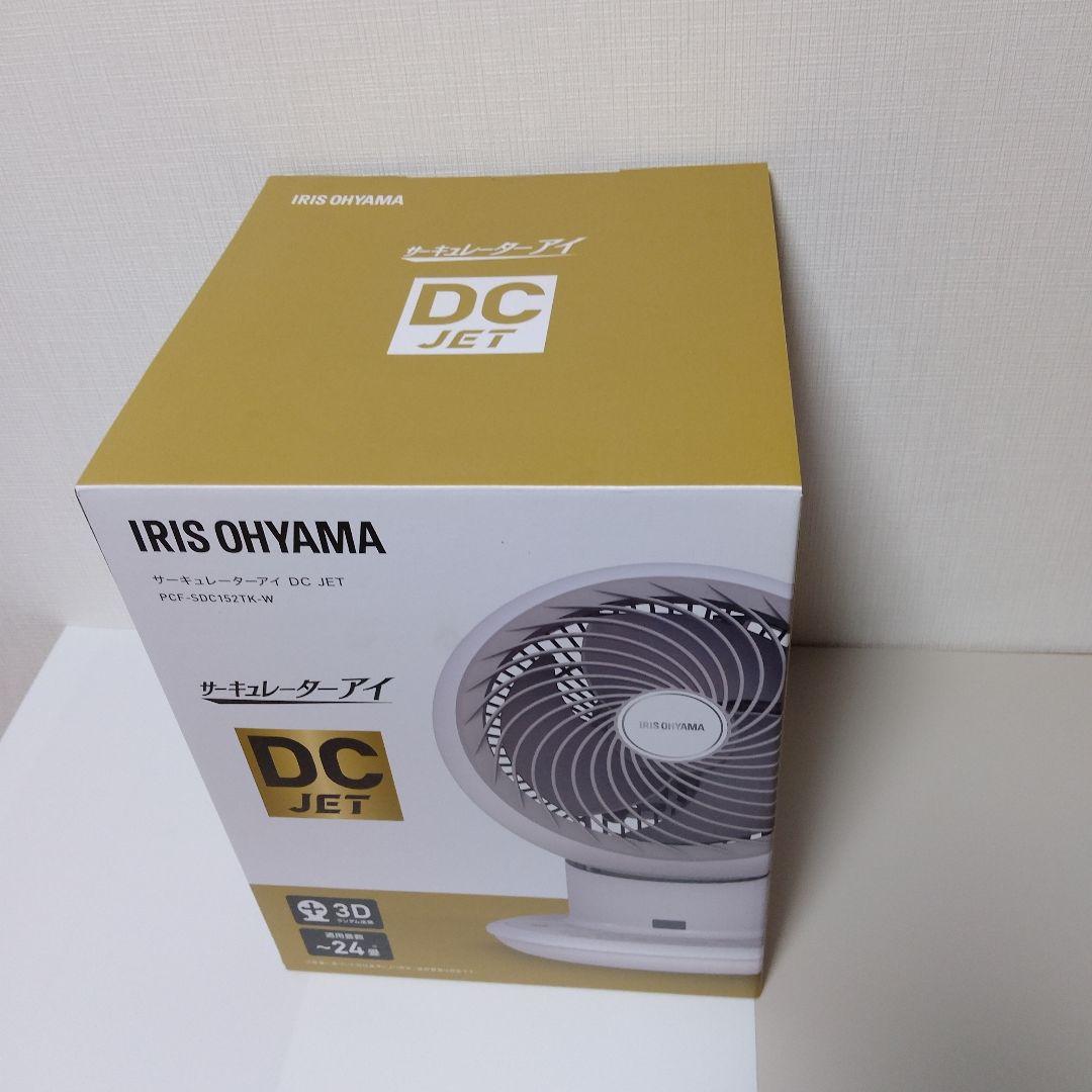 【美品新品】アイリスオーヤマ サーキュレーター 3D パワフル静音 24畳