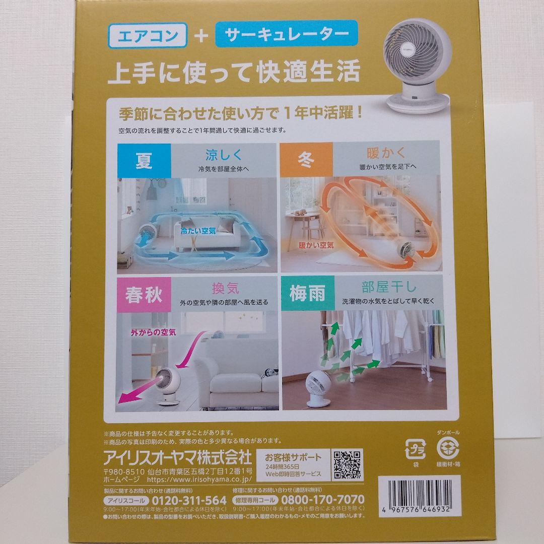 【美品新品】アイリスオーヤマ サーキュレーター 3D パワフル静音 24畳