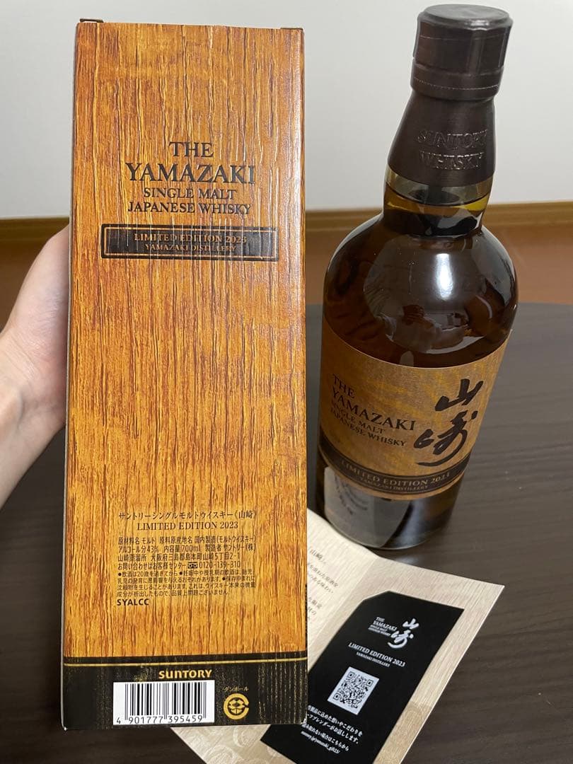 【限定価格】シングルモルトウイスキー 山崎 リミテッドエディション 2023