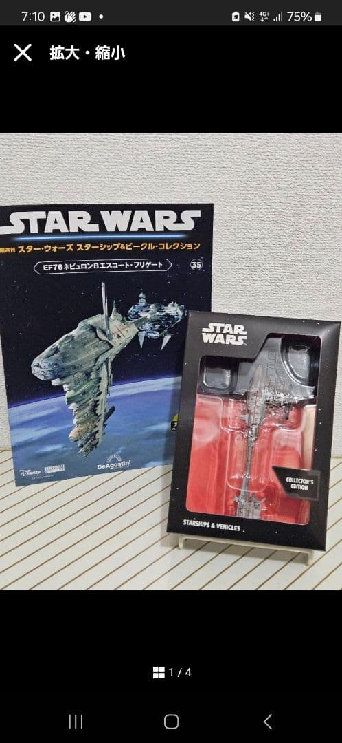 スター・ウォーズ スターシップ＆ビークル・コレクション「ジャスティファイヤ」