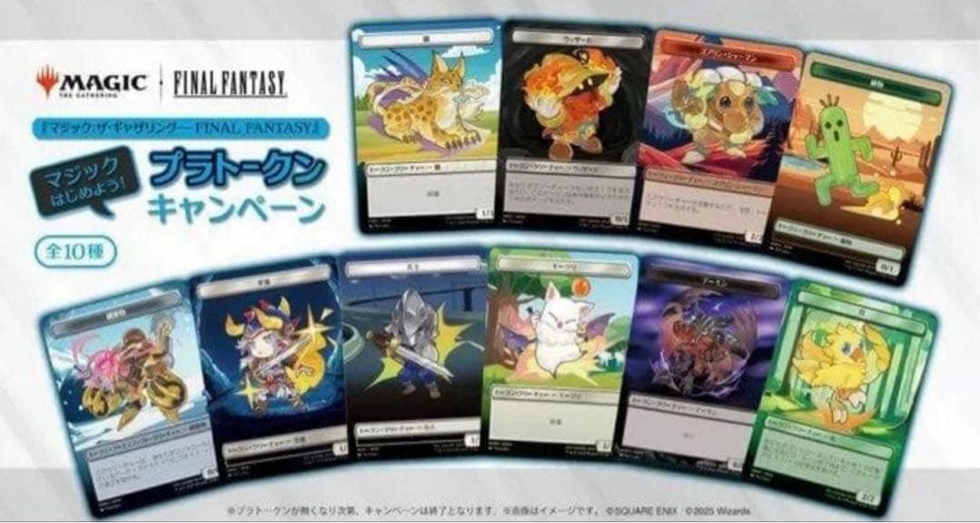 マジック：ザ・ギャザリング ff 購入特典 プラトークン 全種 コンプ