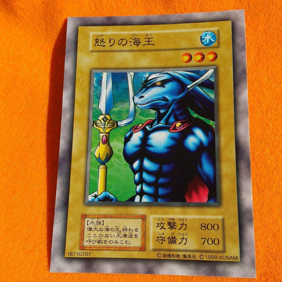 遊戯王 VOL １ 怒りの海王 MAGIC&WIZARDS版