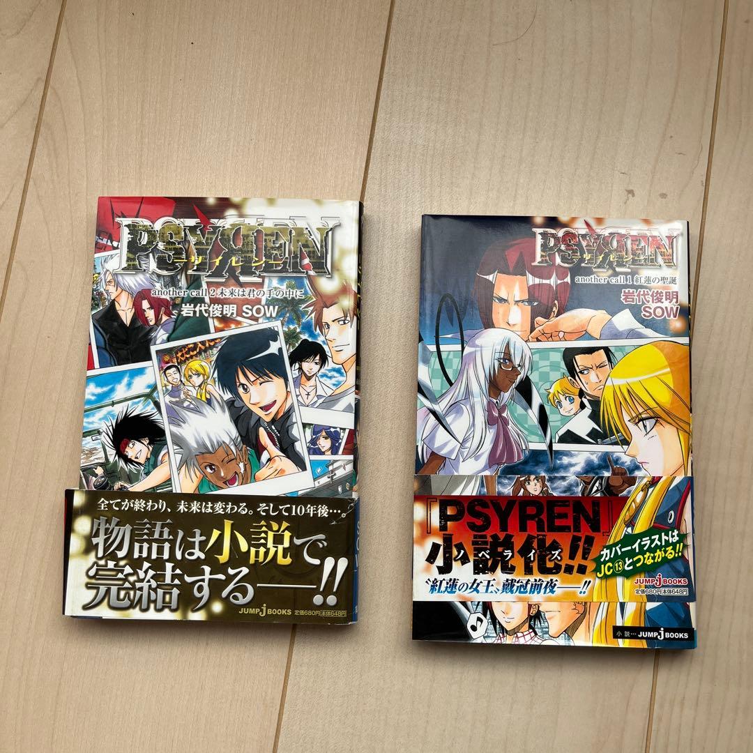 PSYREN 全16巻 + 小説版2冊