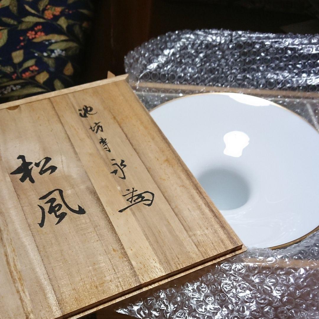 池坊専永 花器 松風