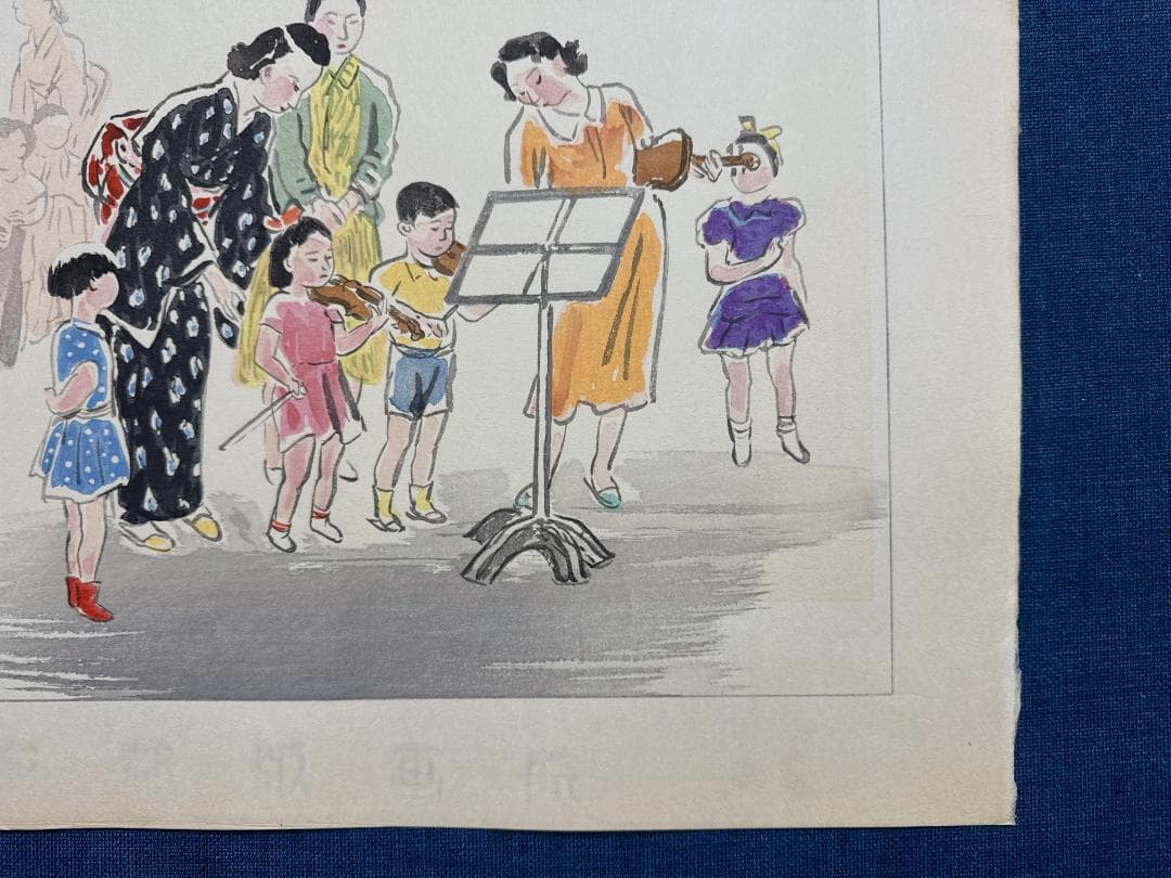 和田三造木版画 続昭和職業絵尽し 「音楽教師」