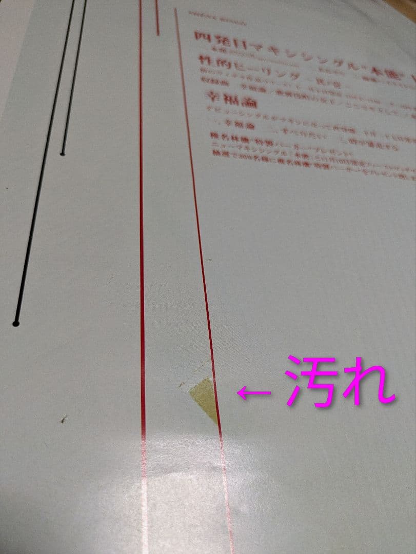 椎名林檎、東京事変　ポスター8枚