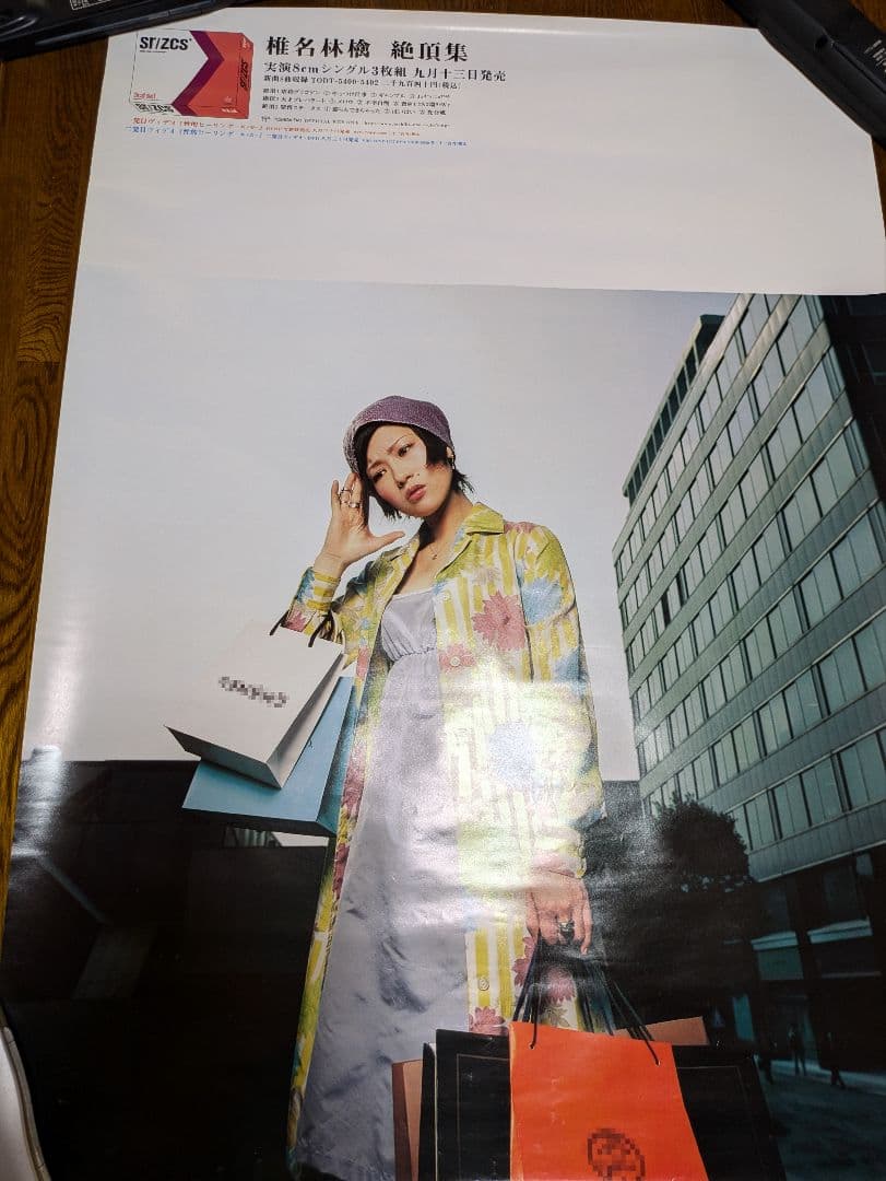 椎名林檎、東京事変　ポスター8枚