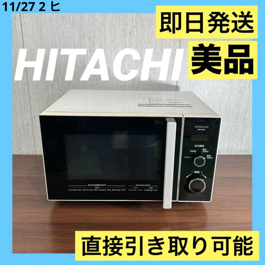 美品　日立 HMR-TR221-Z6 単機能電子レンジ 1000W 19年製