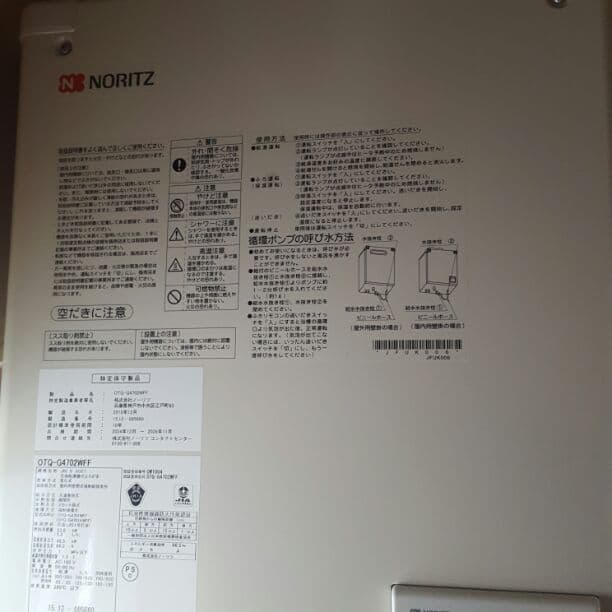 石油給油機付ふろがま
