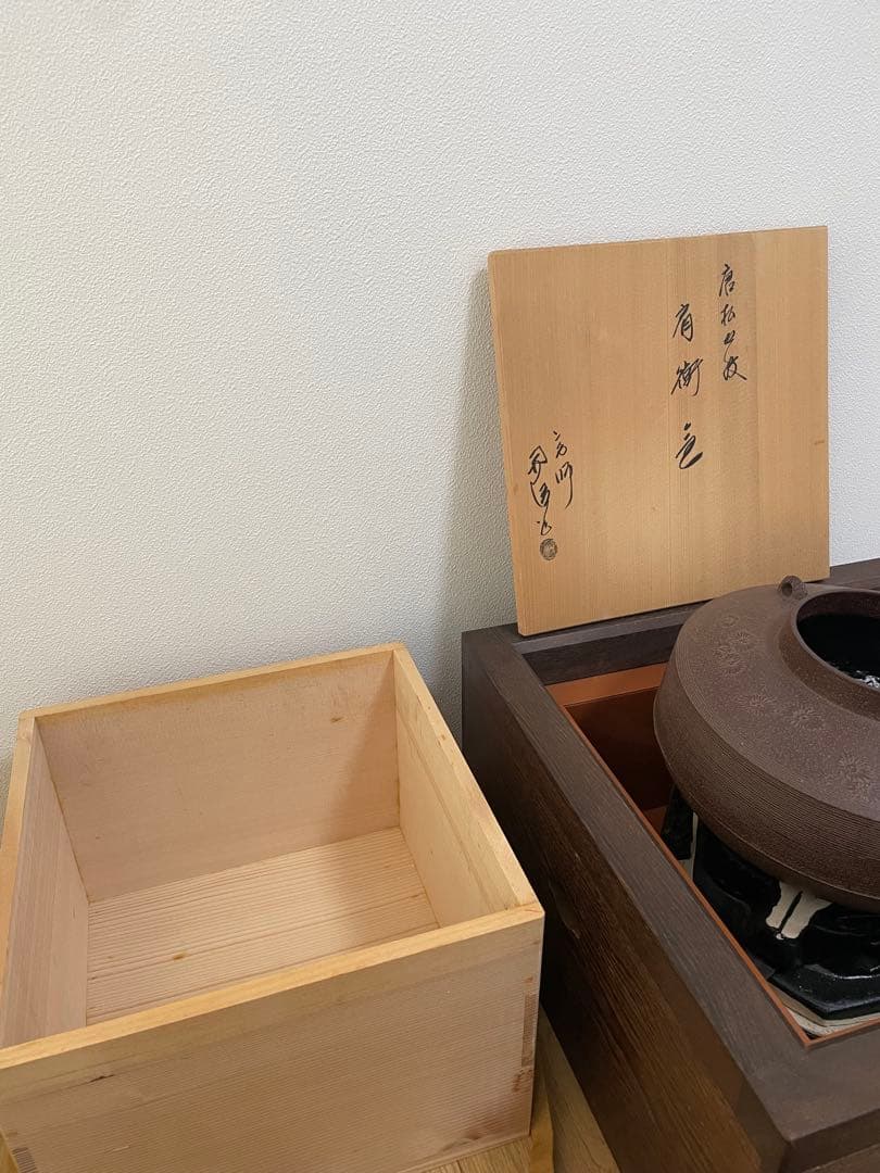 釜師 佐藤浄清造』『唐松地紋 肩衝釜共箱』茶道具鉄 茶釜